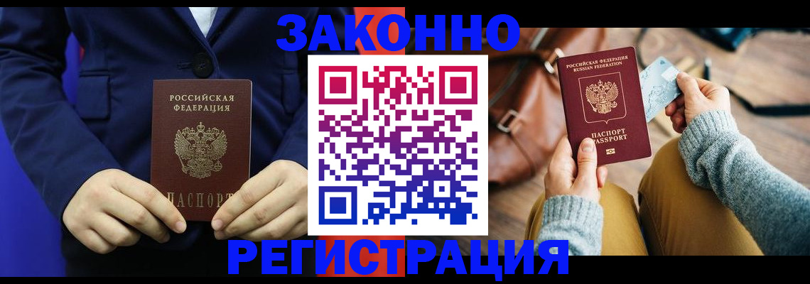 временная регистрация купить в Поронайске