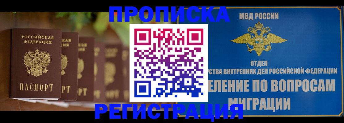 прописка ребенка в Поронайске