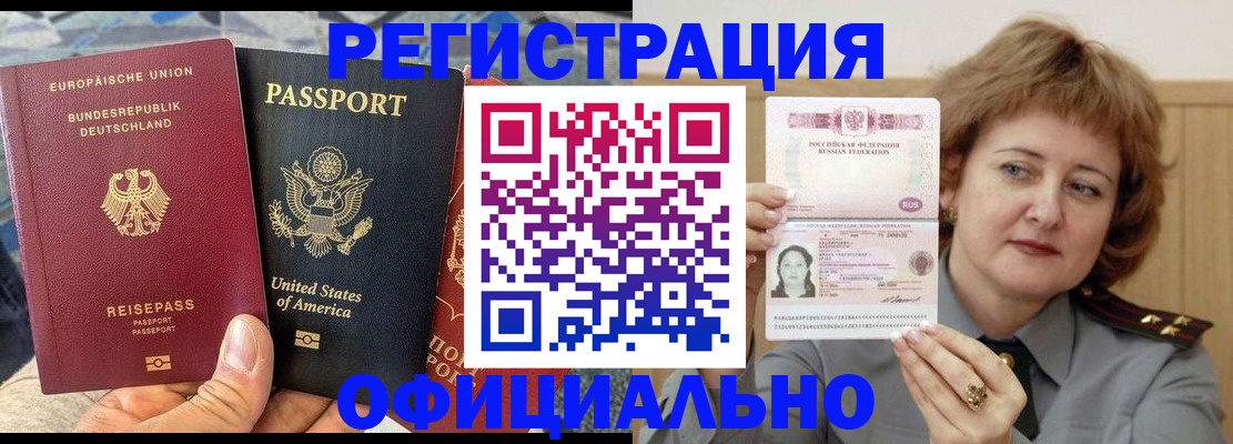 прописка в квартире в Поронайске